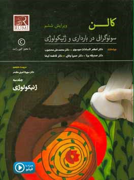 Callen's Ultrasonography Volume 3